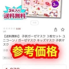 新品　アナ雪／ユニコーン 子供用ガーゼマスク　3〜10歳対象　12パック　３６枚　個別包装の画像