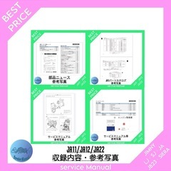◆セット割/迅速配送/スマホ対応◆ 新旧 ジムニー　サービスマニュアル セット LJ10 LJ20 SJ30 JA71 JA11 JA12 JA22 JB23 JB31 JB32 等の画像