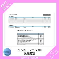 ◆セット割/迅速配送/スマホ対応◆ 新旧 ジムニー　サービスマニュアル セット LJ10 LJ20 SJ30 JA71 JA11 JA12 JA22 JB23 JB31 JB32 等の画像