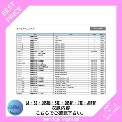 ◆セット割/迅速配送/スマホ対応◆ 新旧 ジムニー　サービスマニュアル セット LJ10 LJ20 SJ30 JA71 JA11 JA12 JA22 JB23 JB31 JB32 等の画像