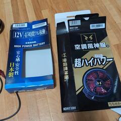 サンエス　12v 空調服の画像