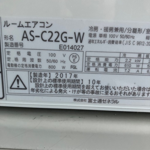 保証付、取付込、FUJITSU2017年2.2KW6畳