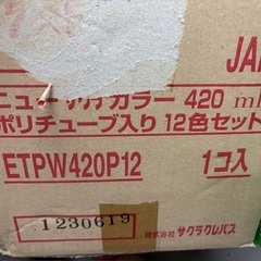 サクラクレパス ETPW420P12 ニューカラーポリチューブ入り12色セットの画像