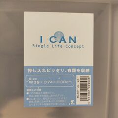 衣装ケース 39×74×30の画像