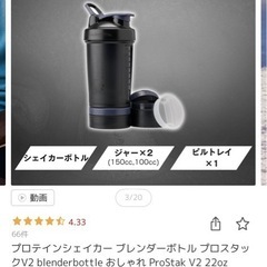プロテインシェイカー ブレンダーボトル プロスタックV2 blenderbottleの画像