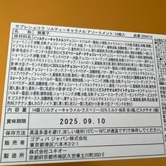 GODIVA サブレショコラ　ソルティーキャラメルアソートメント　14個入りの画像