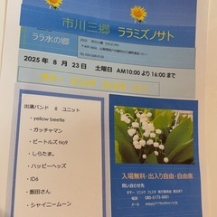 市川三郷町　ララミズノサト　サマーライブコンサート