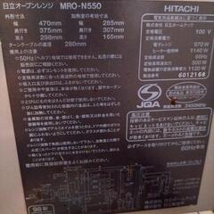 ０円HITACHIオーブン電子レンジの画像