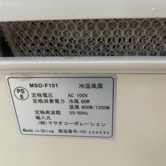 マサオコーポレーション 冷温風扇　リモコン付き    MSO-F101の画像
