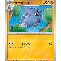 ポケモンカード　バトルパートナーズ　サナギラスの画像