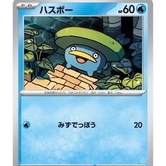 ポケモンカード　バトルパートナーズ　ハスボーの画像