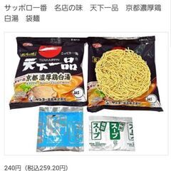 買ってください‼️インスタントラーメンセットの画像