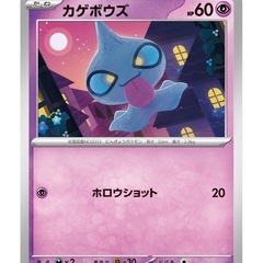 ポケモンカード　バトルパートナーズ　カゲボウズの画像