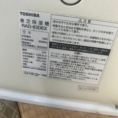 東芝 パワフルスリム 除湿乾燥機 6.3L ホワイト RAD-63DEXの画像