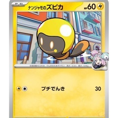 ポケモンカード　バトルパートナーズ　ナンジャモのズピカの画像