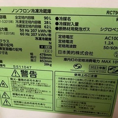 2023年製 Comfee冷蔵庫90L 8/30までの画像