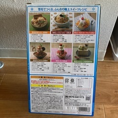 取りに来て頂ける方限定 かき氷機の画像