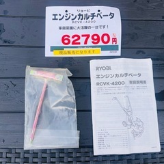 商品名:RYOBI RCVK-4200 エンジンカルチベータの画像