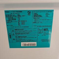2024年製　ハイアール　スリム冷蔵庫フリーモ 208L JR-SX21Aの画像
