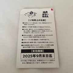 ぐりぐり家クーポンの画像