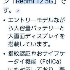 Xiaomi「Redmi12 5G」スマートフォンの画像