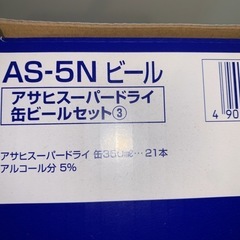 【商談中】②アサヒスーパードライ★缶ビール★ 21本セットの画像