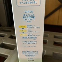 フィアンセ❣️ボディミスト❣️の画像