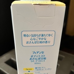 フィアンセ❣️ボディミスト❣️の画像