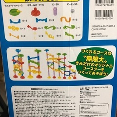 ビーだまビッグコースター　知育玩具の画像