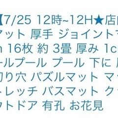 プールマット 16枚セットの画像