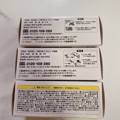 キャンペーントミカ　3種の画像