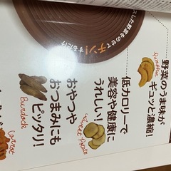 野菜チップスメーカー。レンチンするだけ！の画像