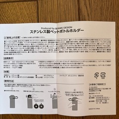 ペットボトルホルダー（ステンレス製）の画像