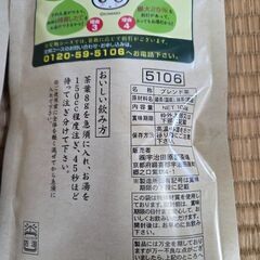 お茶　2袋の画像