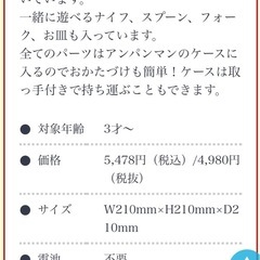 アンパンマン ままごとケースのみの画像
