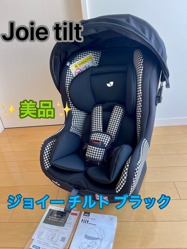 Joie Tilt 車用チャイルドシート ブラック (包青花) 津のベビー