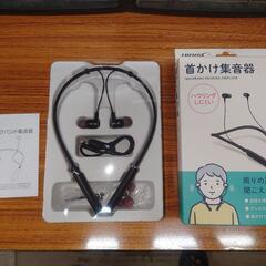 　新品　首かけ集音機の画像