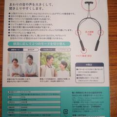 　新品　首かけ集音機の画像
