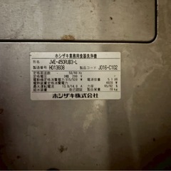 ホシザキ洗浄機の画像