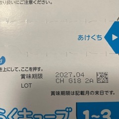 明治ステップらくらくキューブ90袋の画像