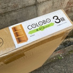 新品ニトリ カラボ 3段カラーボックス①の画像
