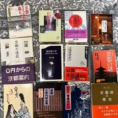 京都関係本16冊の画像