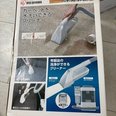 アイリスオーヤマ　カーペットクリーナーの画像