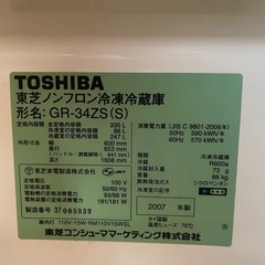 TOSHIBA 東芝冷蔵庫の画像