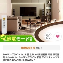 【使用１年美品】8畳用調光朝色シーリングライト「アイリスオーヤマCEA8DL-5.0QWFM」の画像