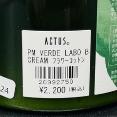 【未使用品】ヴェルデラボ ボディクリームの画像