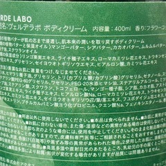 【未使用品】ヴェルデラボ ボディクリームの画像