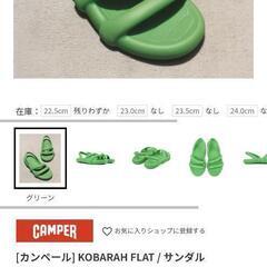 camper カンペール kobarah flat / サンダル 緑の画像