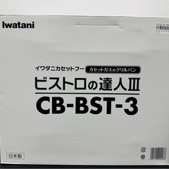 【未使用品】ビストロの達人III 調理器の画像