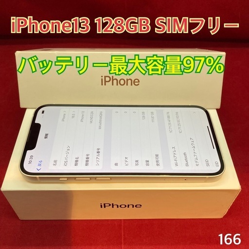 iPhone13 128GB SIMフリー